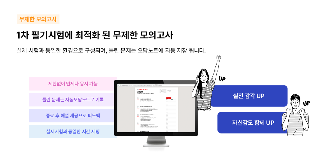 무제한 모의고사